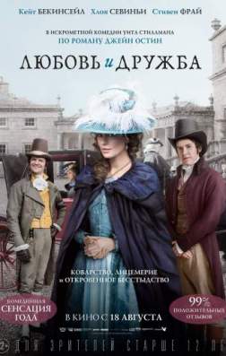 Любовь и дружба (2016)