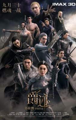 Фильм Легенда о воюющих царствах (2016)