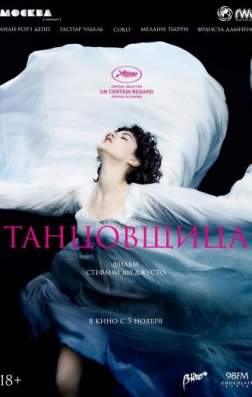 Фильм Танцовщица (2016)