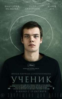 Фильм Ученик (2016)