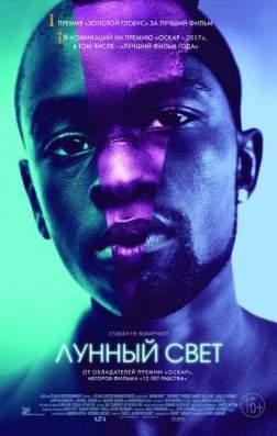 Фильм Лунный свет (2016)