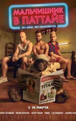 Фильм Мальчишник в Паттайе (2016)