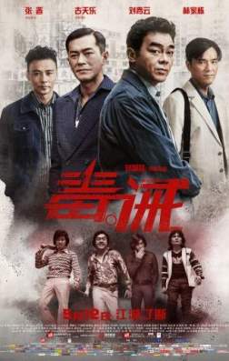 Фильм Наркоугроза (2017)