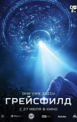 Фильм Грейсфилд (2017)