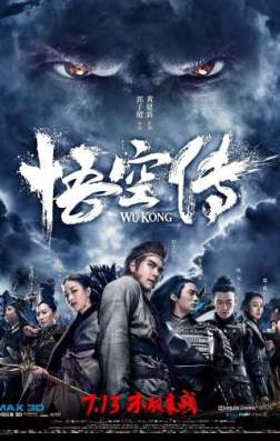 Фильм Укун (2017)