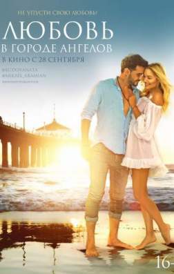 Фильм Любовь в городе ангелов (2017)