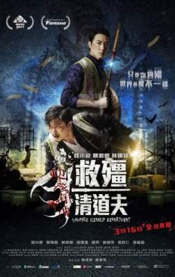 Фильм Отдел зачистки вампиров (2016)