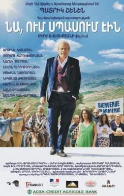 Фильм Тот, кого ждали (2016)