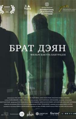 Фильм Брат Дэян (2015)