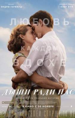 Фильм Дыши ради нас (2017)