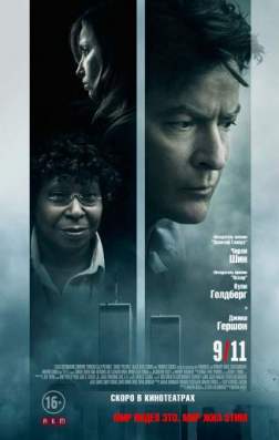 Фильм 9/11 (2017)