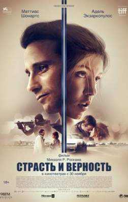 Фильм Страсть и верность (2017)