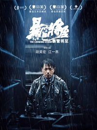 Фильм Надвигается гроза (2017)