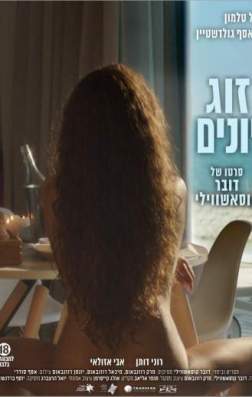 Фильм Голубки (2017)