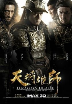 Фильм Меч дракона (2015)