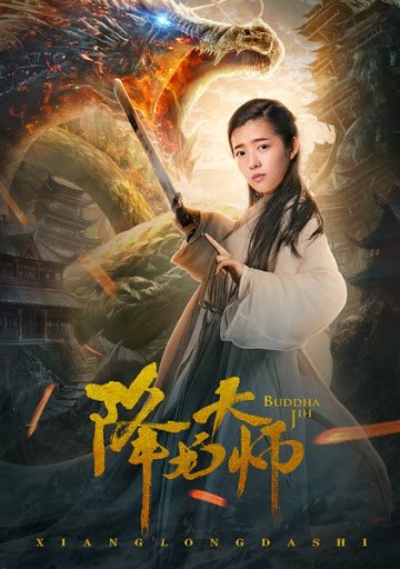 Фильм Охотник на дракона (2017)