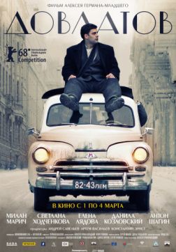 Фильм Довлатов (2018)