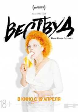 Фильм Вествуд: Панк, икона, активист (2018)