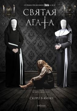Фильм Святая Агата (2018)
