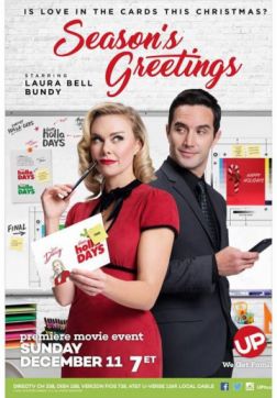 Фильм Сезонные поздравления (2016)