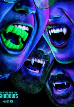 Фильм Чем мы заняты в тени (1 сезон)