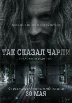 Фильм Так сказал Чарли (2018)