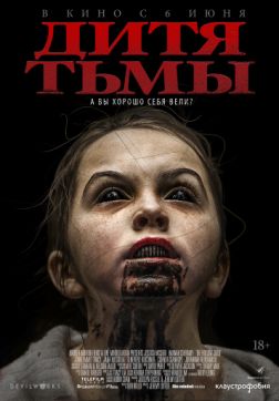 Фильм Дитя тьмы (2017)