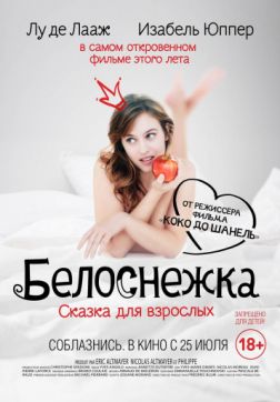 Фильм Белоснежка. Сказка для взрослых(2019)