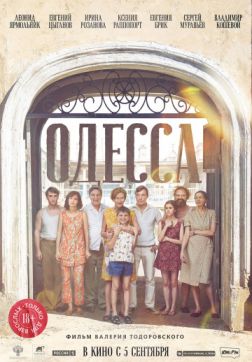 Фильм Одесса(2018)