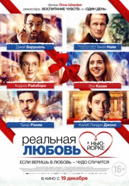 Фильм Реальная любовь в Нью-Йорке (2019)