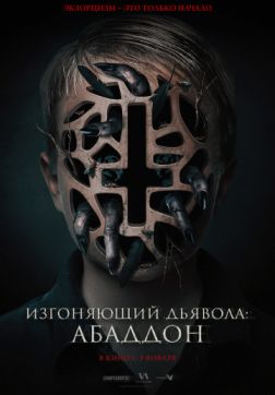 Фильм Изгоняющий дьявола: Абаддон (2019)