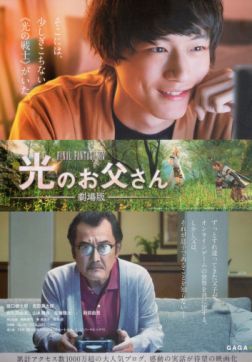 Фильм Храбрый папа онлайн: Наша история о Final Fantasy XIV (2019)