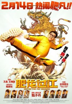 Фильм Выход жирного дракона (2020)