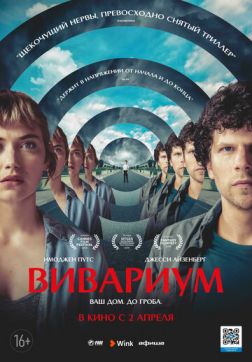 Фильм Вивариум (2019)