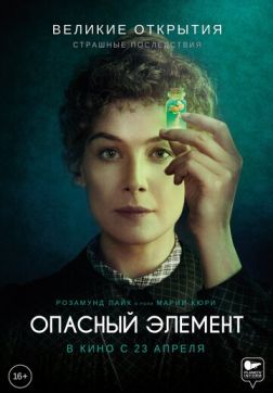 Фильм Опасный элемент (2019)
