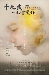 Фильм В девятнадцать всё наладится (2020)