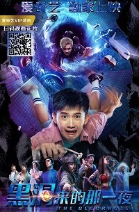 Фильм Черная дыра (2018)
