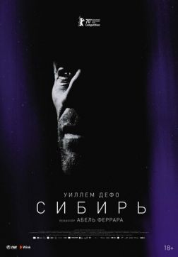 Фильм Сибирь (2020)