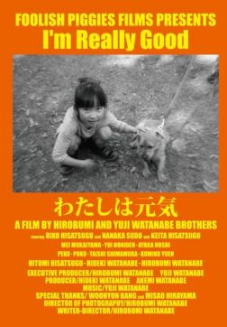 Фильм Я действительно хороша(2020)