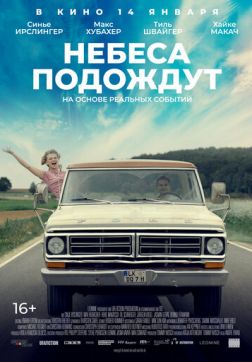 Фильм Небеса подождут (2020)