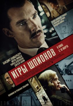 Фильм Игры шпионов(2020)