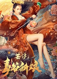 Фильм Невеста из долины ядов (2020)