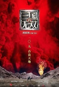 Фильм Воины династии (2021)