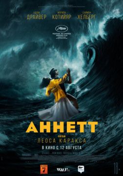 Фильм Аннетт(2021)