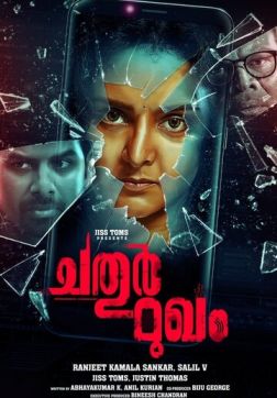 Фильм Четвёртая сущность (2021)