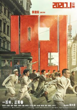 Фильм 1921 (2021)