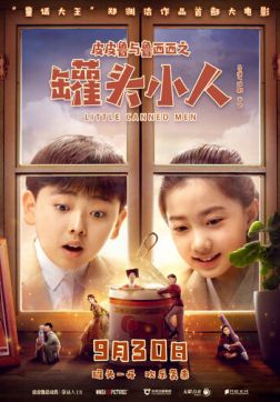 Фильм Консервные человечки(2021)