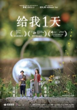 Фильм Только один день(2021)