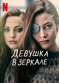 Фильм Девушка в зеркале (1 сезон)