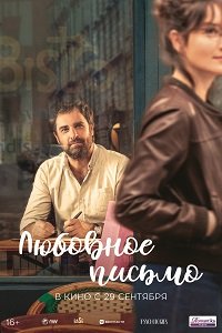 Фильм Любовное письмо (2021)